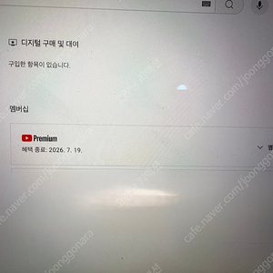 유튜브 프리미엄 개인1년팝니다