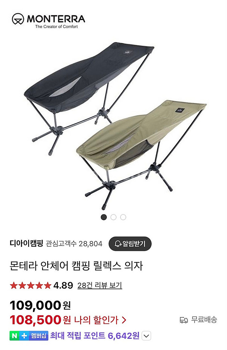 캠핑 의자 몬테라 안체어+멀티풋레스트 블랙--0