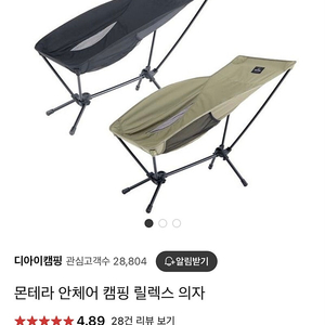 캠핑 의자 몬테라 안체어+멀티풋레스트 블랙