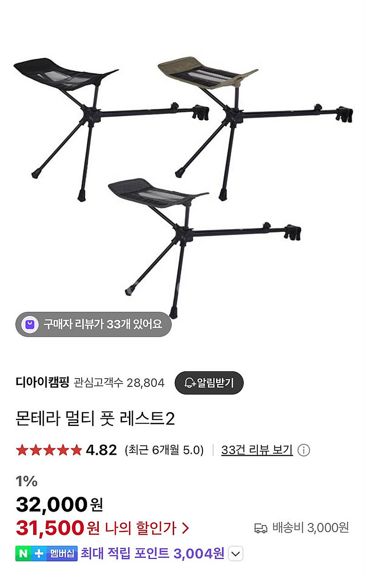 캠핑 의자 몬테라 안체어+멀티풋레스트 블랙--1