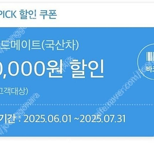 SKT 스피트메이트 엔진오일 3만원 할인권 판매