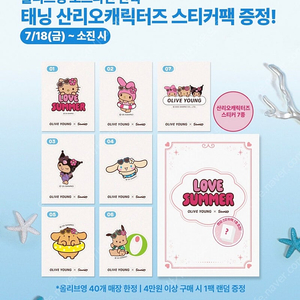 올리브영 산리오 스티커팩 삽니다