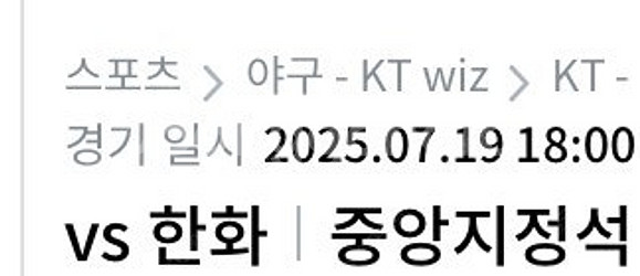 7/19(토) 한화 이글스 kt 위즈 중앙지정석 단석 ...--0