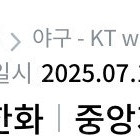 7/19(토) 한화 이글스 kt 위즈 중앙지정석 단석 3연석