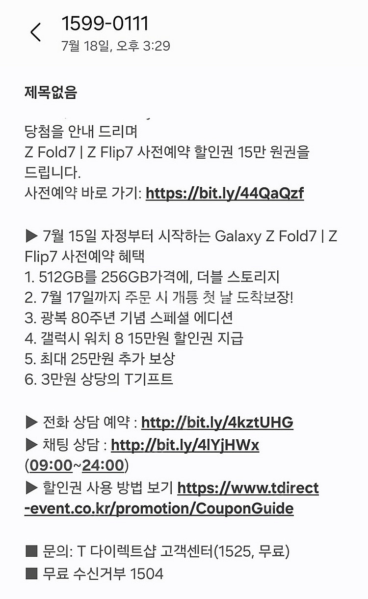 티다이렉트 15만원 할인쿠폰 팔아요 플립7 등--0