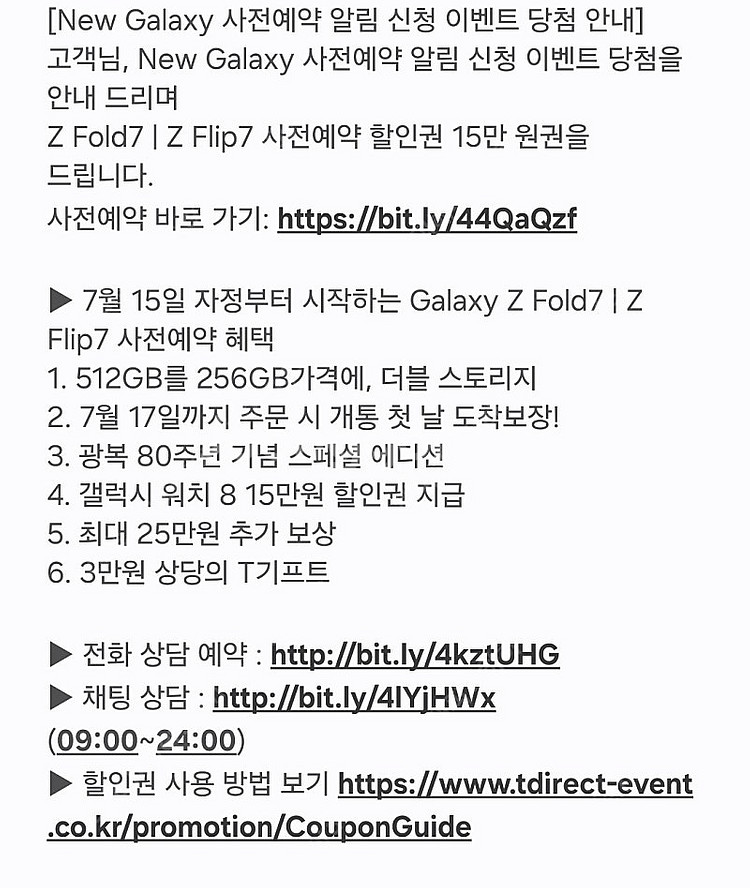 티다이렉트샵 갤럭시 Z 폴드7 플립7 사전예약 15만원...--0