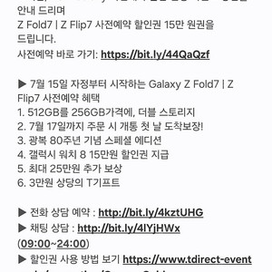 티다이렉트샵 갤럭시 Z 폴드7 플립7 사전예약 15만원 할인권