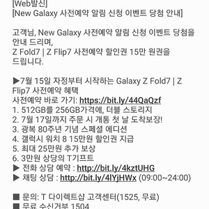 티다이렉트샵 T다이렉트샵 갤럭시 Z폴드7 Z플립7 사전예약 할인권 할인쿠폰 15만원권 7000원에 팝니다