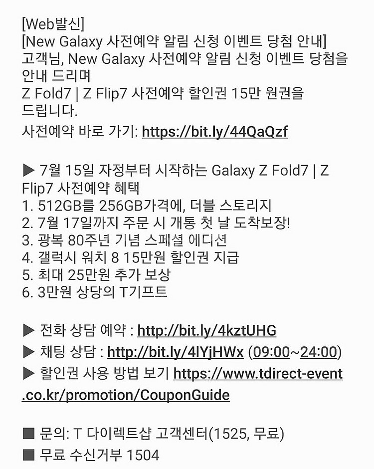 티다이렉트샵 폴드7, 플립7 사전예약 할인권 15만원권...--0