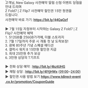 티다이렉트샵 폴드7, 플립7 사전예약 할인권 15만원권 팝니다