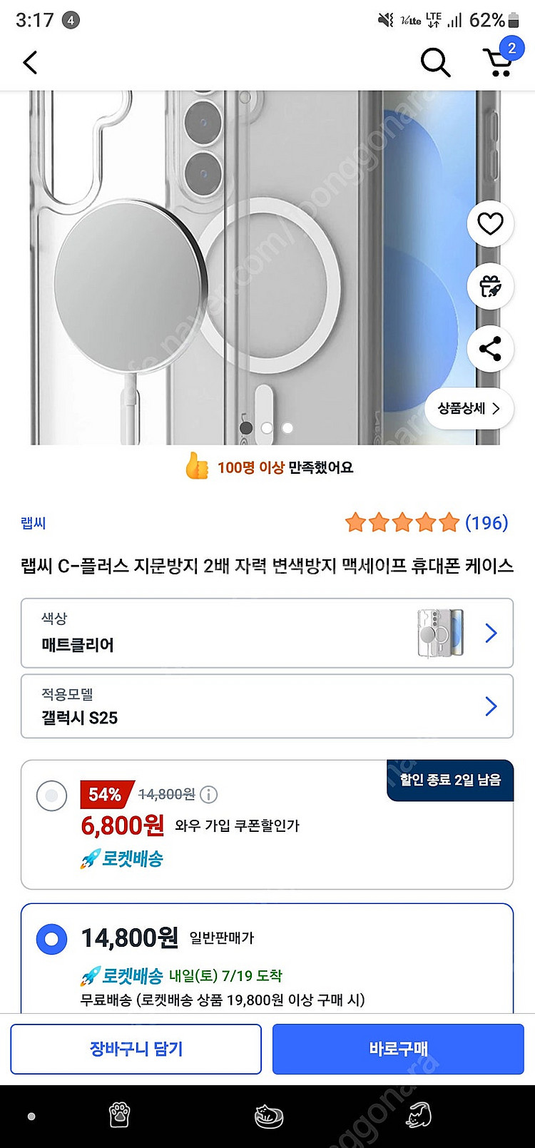 S25 지문방지필름, 맥세이프케이스--1