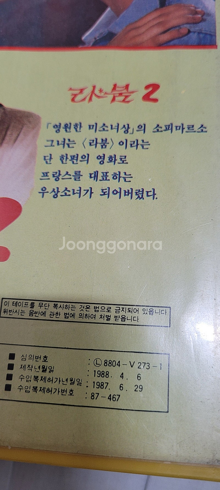 판매]비디오테입-80년대금성사 촐시 소피마르소 라붐1,...--1