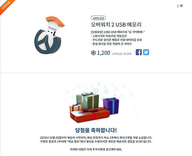 오버워치 눈송이 경품 굿즈 USB 메모리 128GB 미...--0