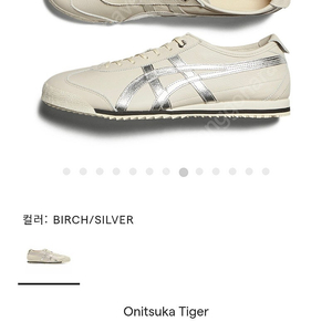 (선물가능)오니츠카 멕시코 66 SD 실버 새상품 1183A532