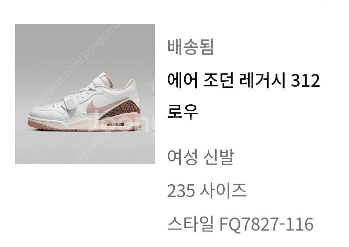 나이키 에어조던 레거시312로우(235mm)--1