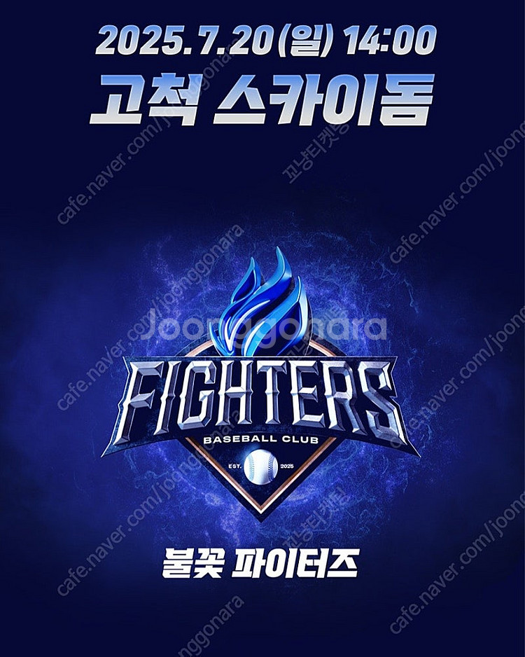불꽃야구 7월 20일 1루 불꽃석 4연 양도합니다--0
