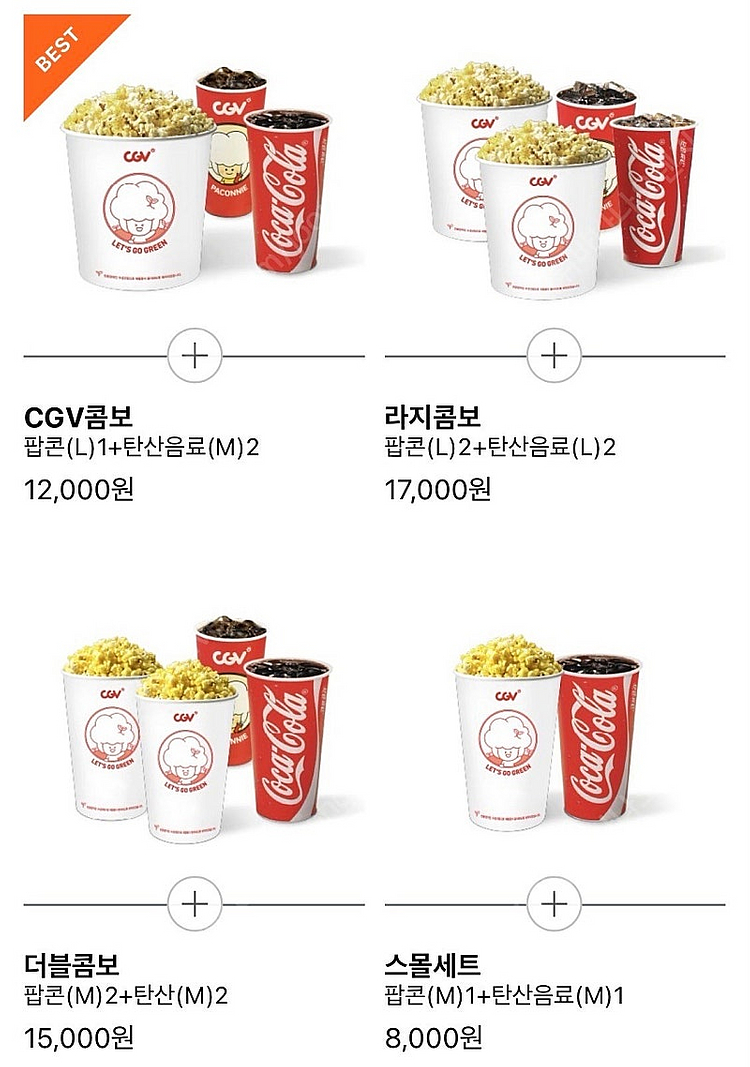 cgv 롯데시네마 콤보 더블콤보 라지콤보 스몰세트 스위...--0