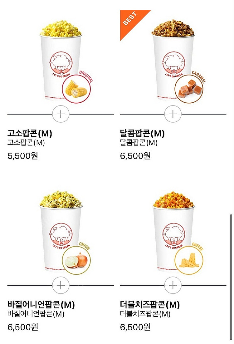 cgv 롯데시네마 콤보 더블콤보 라지콤보 스몰세트 스위...--1