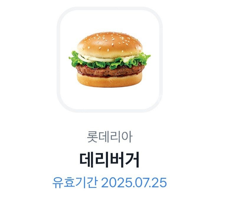 롯데리아 데리버거--0
