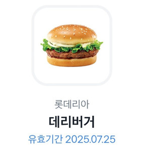 롯데리아 데리버거