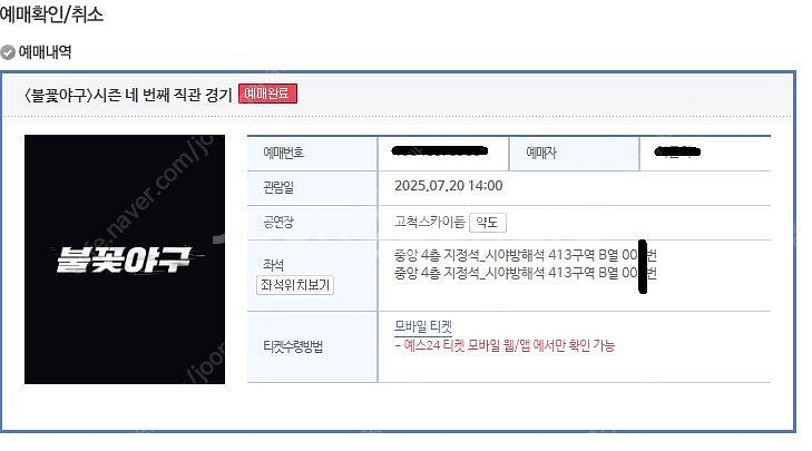 불꽃야구직관티켓 싸게 양도합니다.4층정중앙413,불꽃석...--3