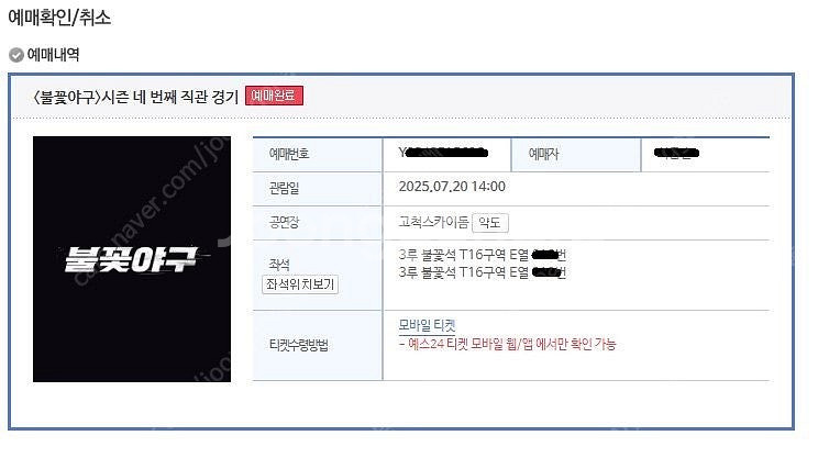 불꽃야구직관티켓 싸게 양도합니다.4층정중앙413,불꽃석...--4