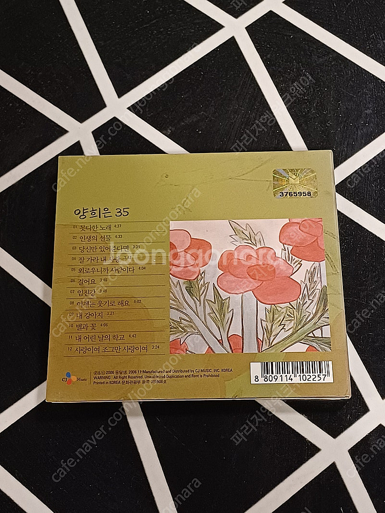(중고CD) 양희은35 - 35주년기념 음반--1