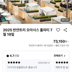 반얀트리 풀파티 2025 티켓 양도합니다