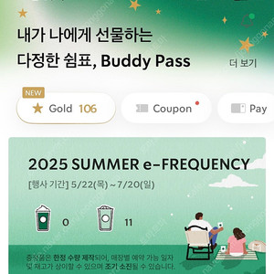 [스타벅스 프리퀀시] 일반 11개 5,000원 팝니당