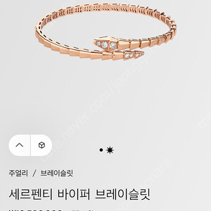 불가리 세르펜티 팔찌 세미파베