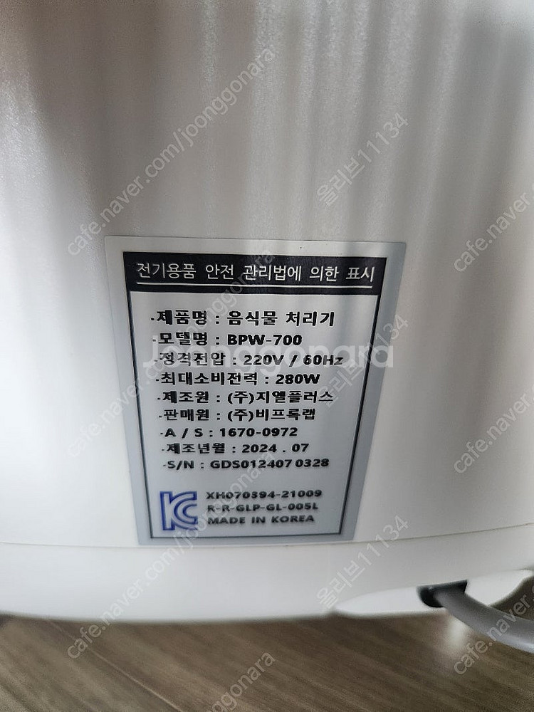 비프록 음식물처리기bwp700--3