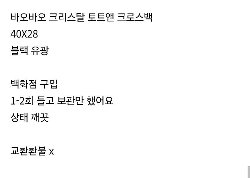 바오바오 크리스탈 토트앤 크로스백 블랙색상--6