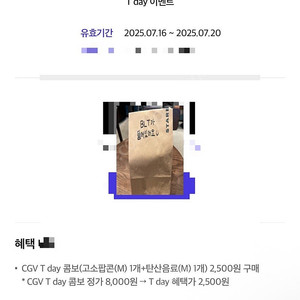 CGV T day 콤보 2,500원 구매 쿠폰 팔아요 (500원)