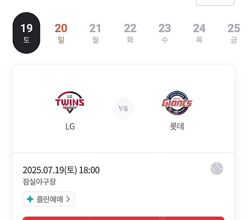 7/19토요일 롯데엘지 외야 1열 정가양도합니다--0