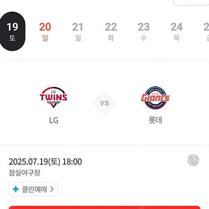 7/19토요일 롯데엘지 외야 1열 정가양도합니다