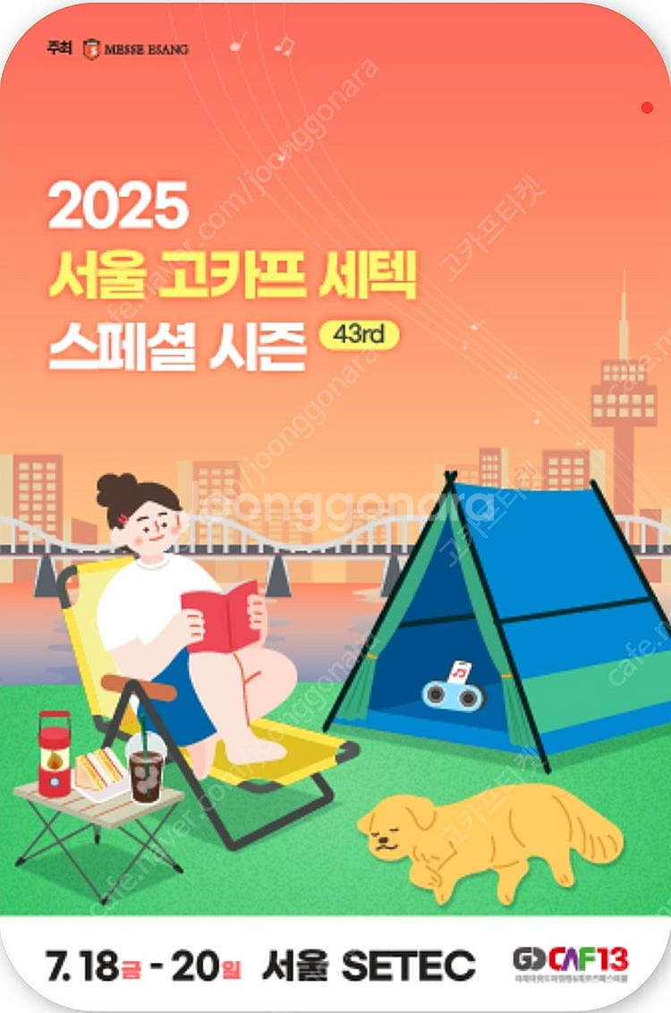 고카프 입장권--0