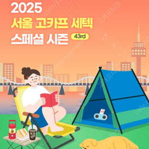 고카프 입장권