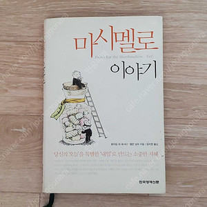 마시멜로 이야기 1&2