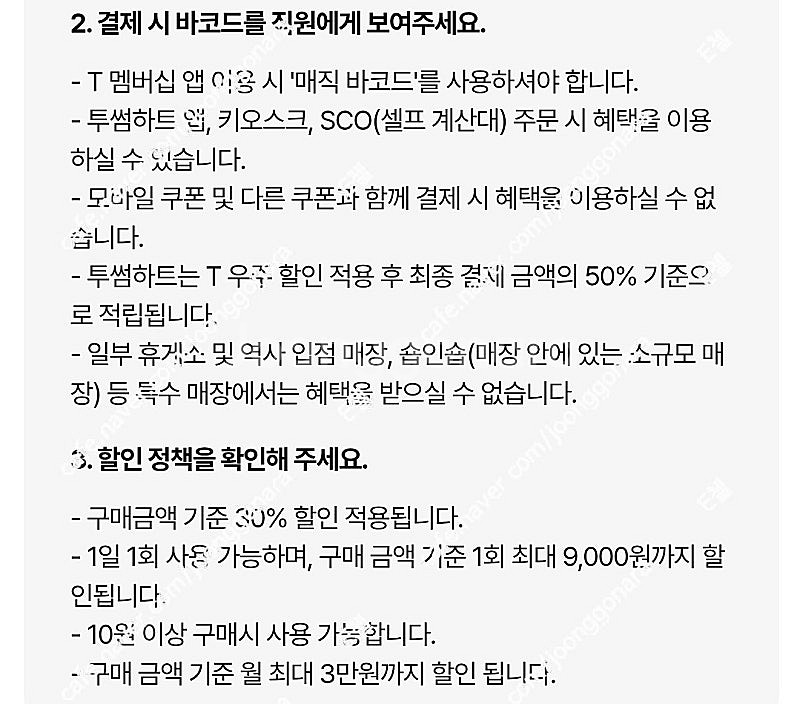 우주패스) 투썸플레이스 30% 할인바코드 1회 800원...--1