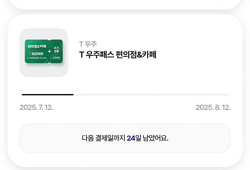 우주패스 (투썸 세븐일레븐 파바)--0