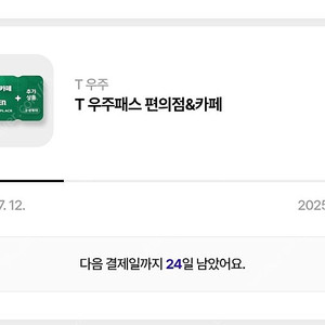 우주패스 (투썸 세븐일레븐 파바)