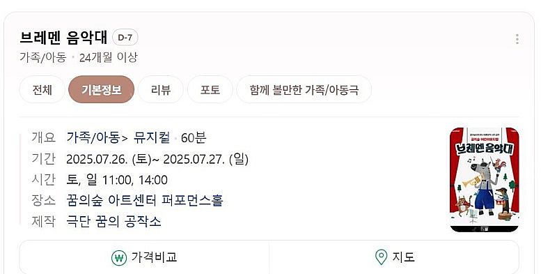 꿈의숲아트센터 어린이뮤지컬 브레멘음악대--0