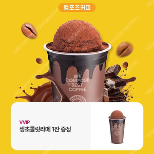 컴포즈 생초콜릿라떼 3500원
