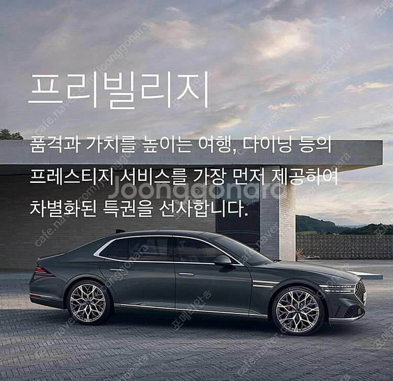제네시스 g80 프리빌리지 양도--0