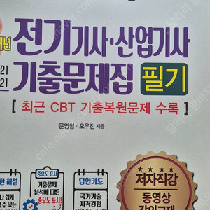 전기기사 필기 기출 + 실기 + 무료배송 = 4만