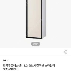 lg오브제 스타일러(ALL NEW) SC5MBR43 5벌 새것 집으로 배송해드림