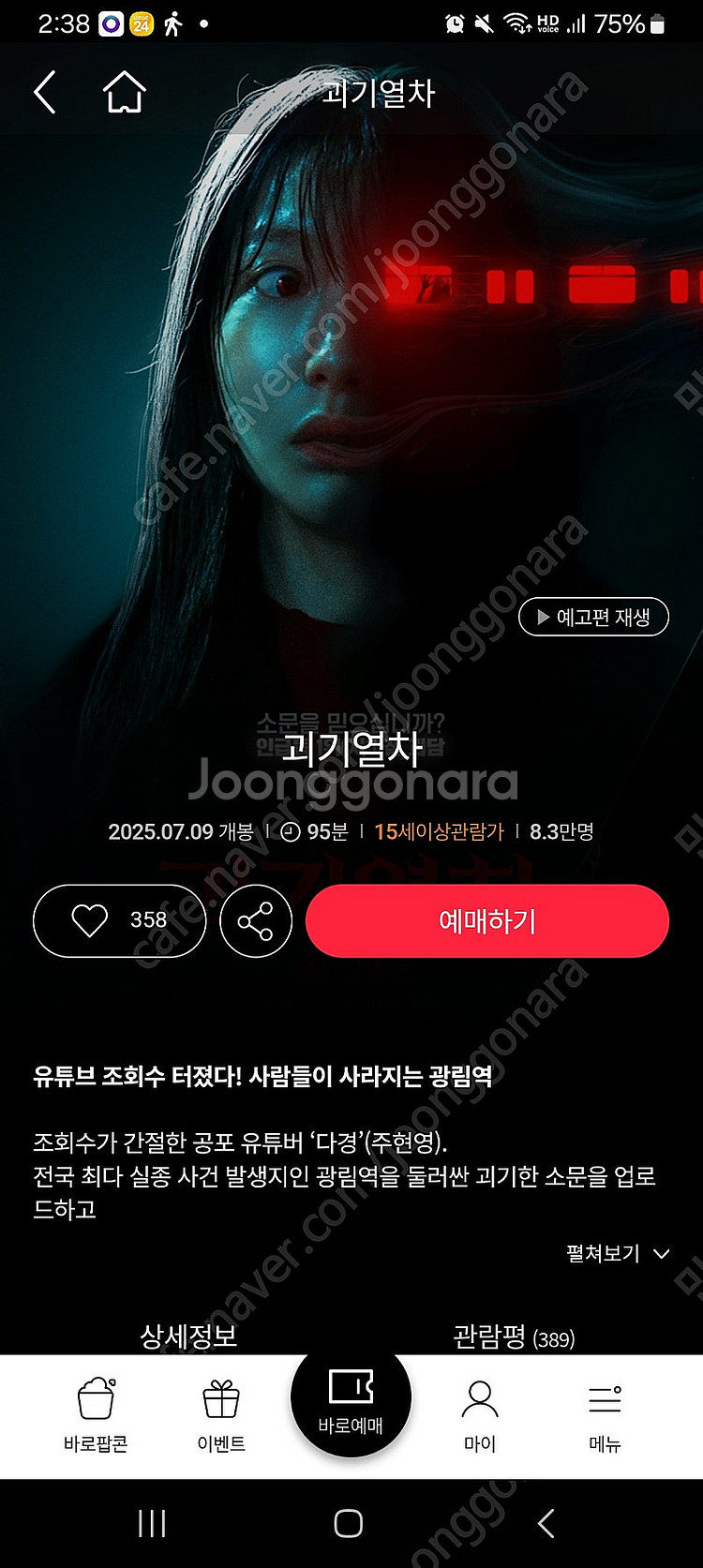 오늘 오후 3시 05분!/영화 괴기열차/롯데시네마 월드...--0