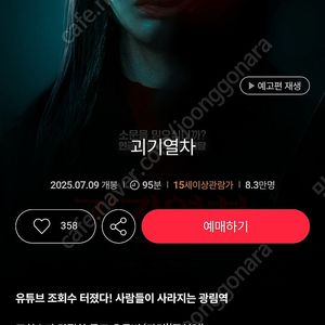 오늘 오후 3시 05분!/영화 괴기열차/롯데시네마 월드타워 티켓