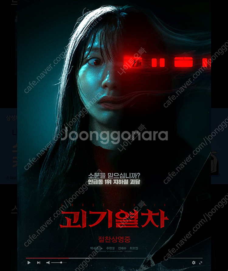 롯데시네마(괴기열차)관람권1장--0