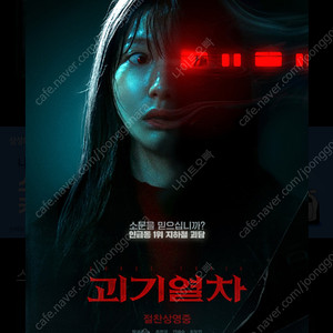 롯데시네마(괴기열차)관람권1장